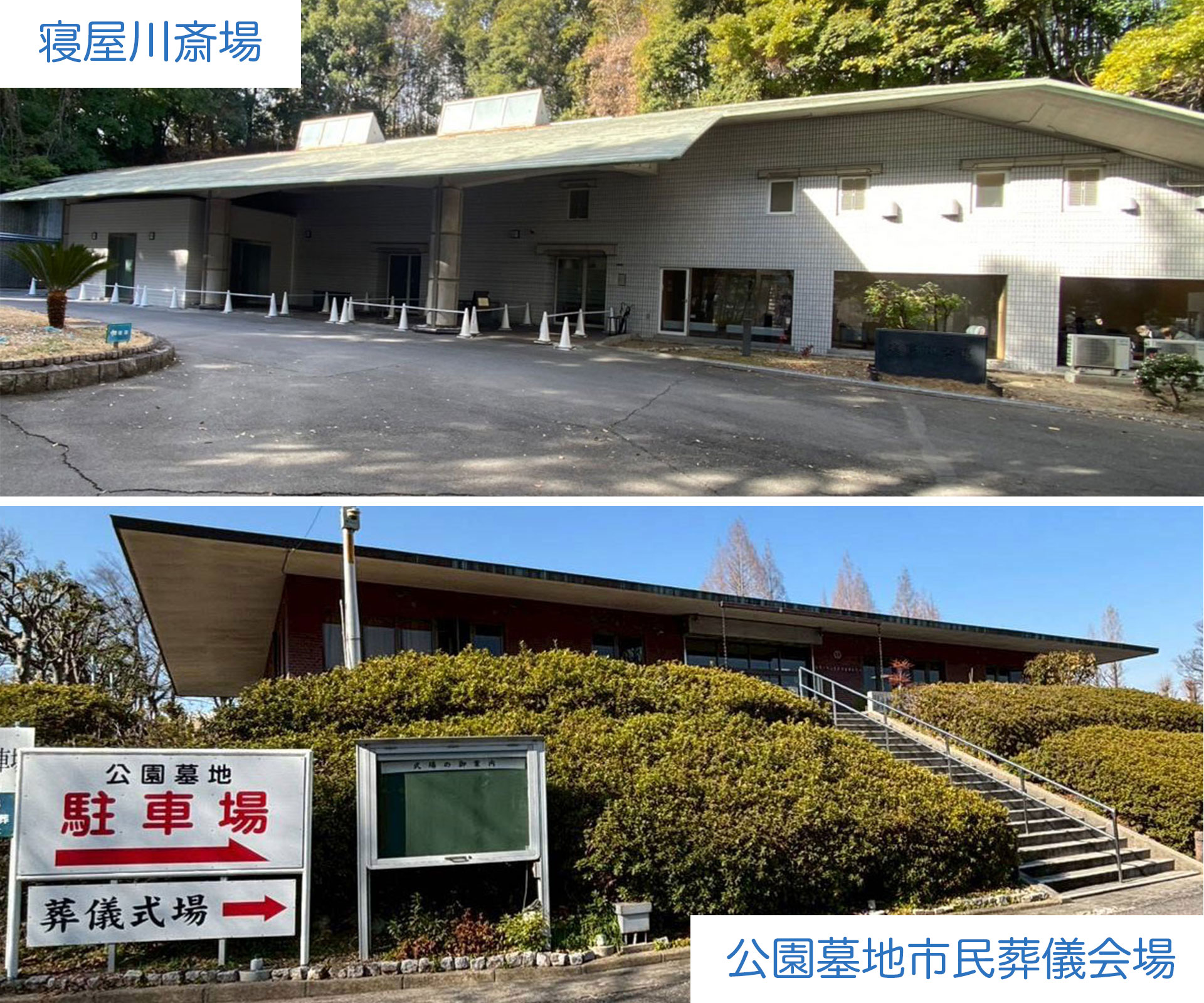 斎場施設の外観写真