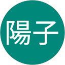 田村陽子 profile picture