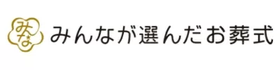 利用者が選んだ人気葬儀プランを紹介するみんなが選んだお葬式へのリンク